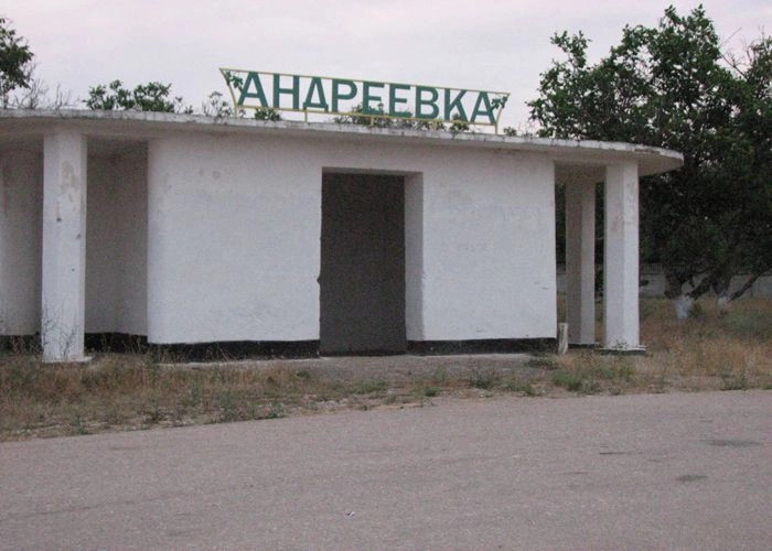 Андреевка (Аклеиз)