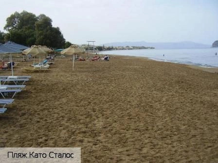 Като Сталос 