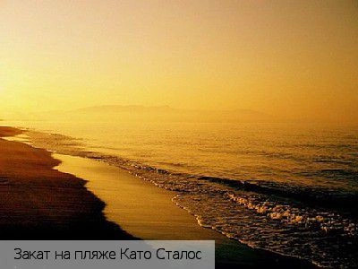 Като Сталос 