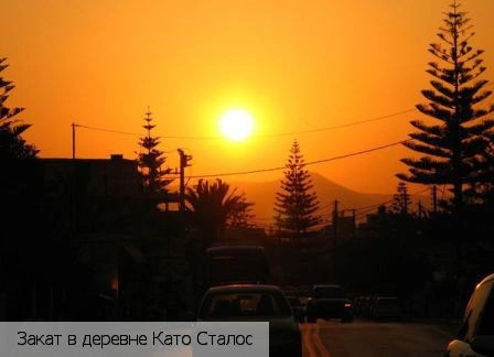 Като Сталос 