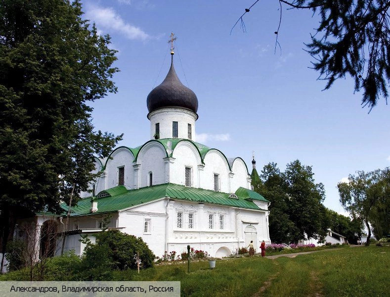 Александров (Владимирская область)