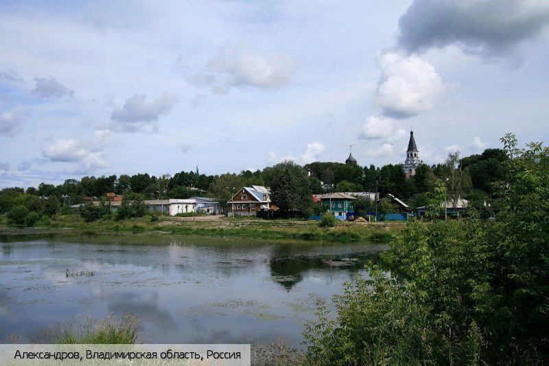 Александров (Владимирская область)