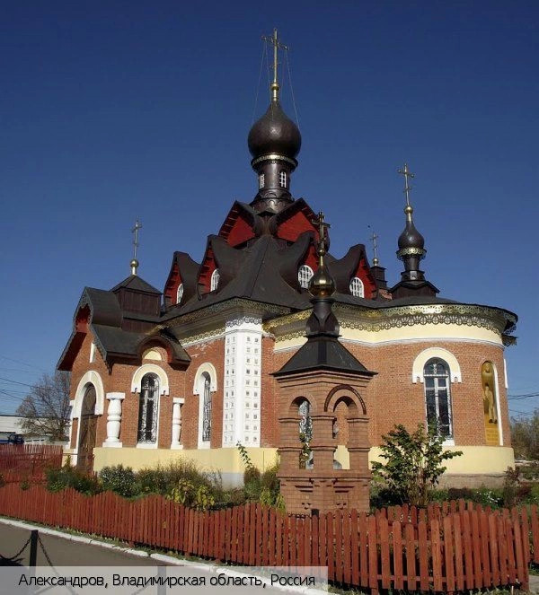 Александров (Владимирская область)