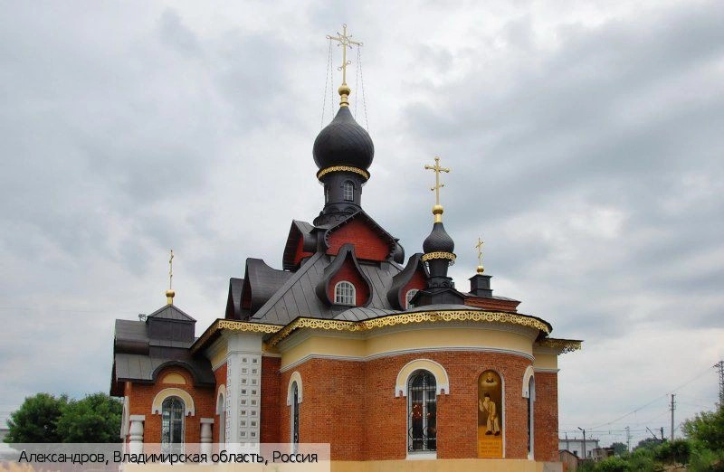 Александров (Владимирская область)