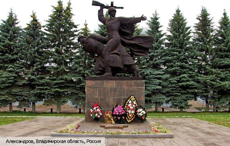 Александров (Владимирская область)
