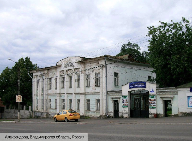 Александров (Владимирская область)