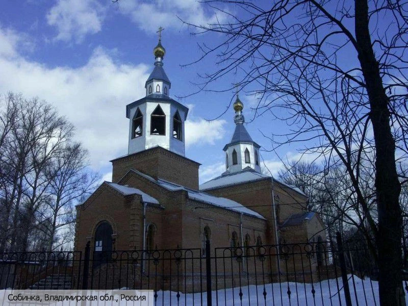 Собинка город