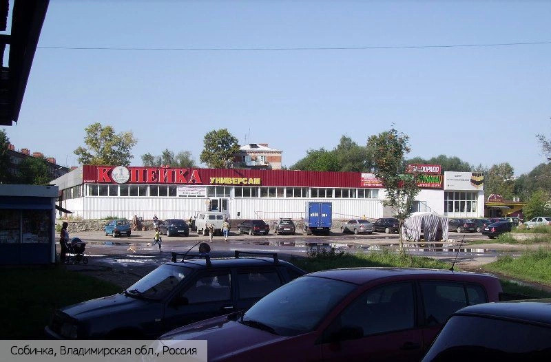 Собинка город