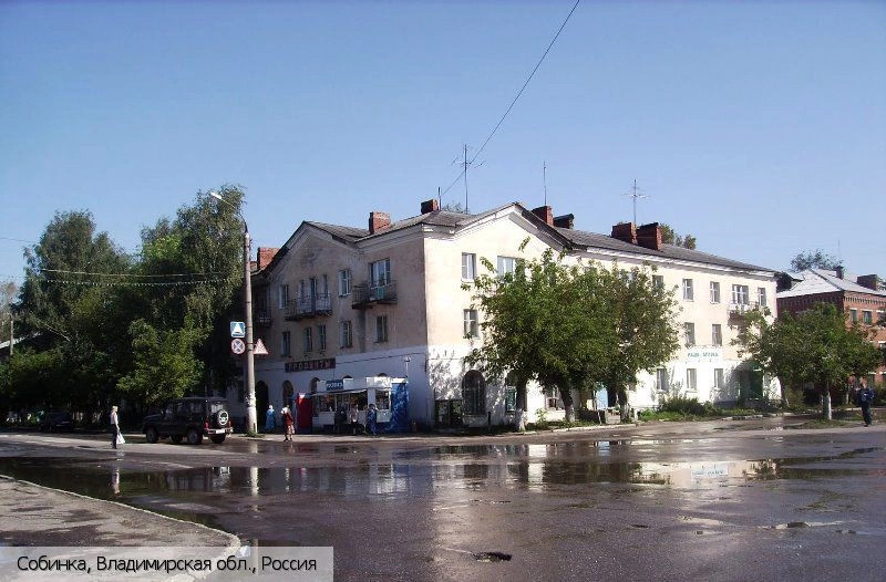 Собинка город