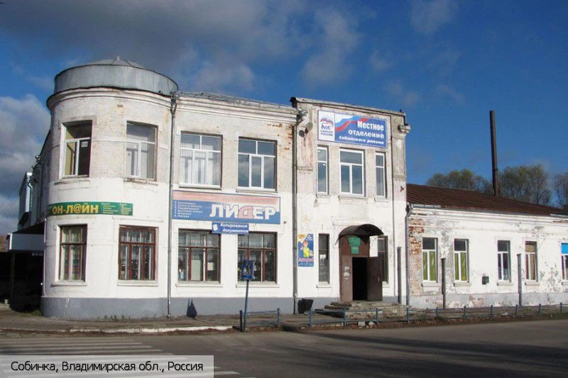 Собинка город