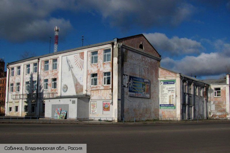 Собинка город