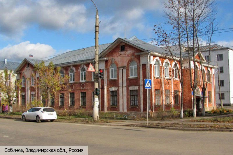 Собинка город