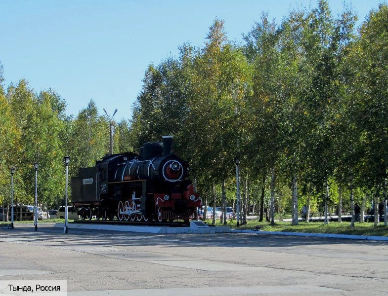 Амурская область