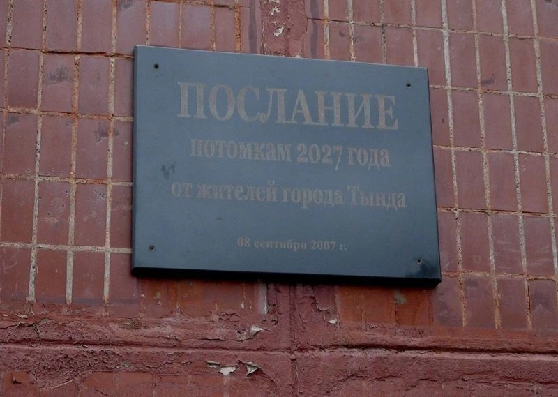 Тында город