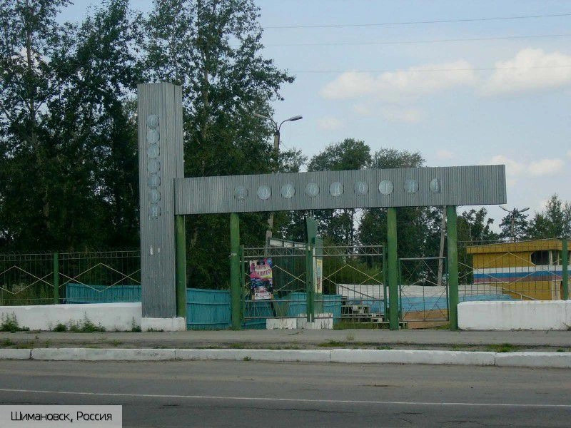 Шимановск город