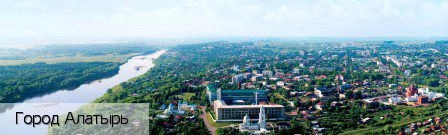 Алатырь (Чувашия)