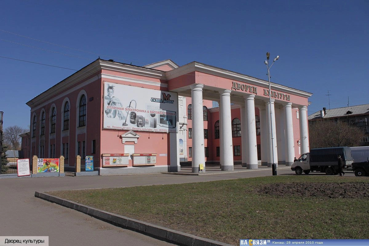 Канаш город
