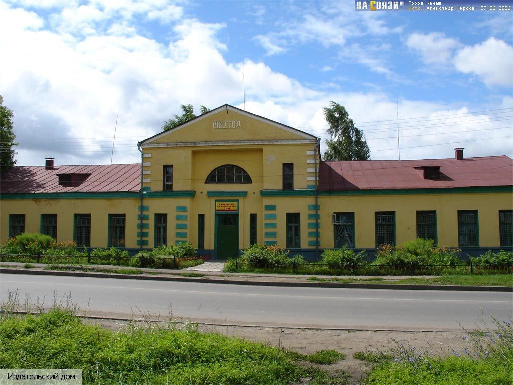 Канаш город