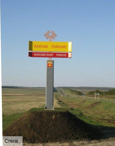 Канаш город