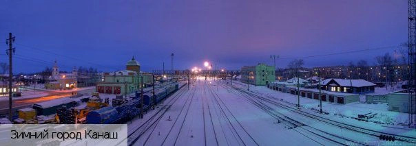 Канаш город