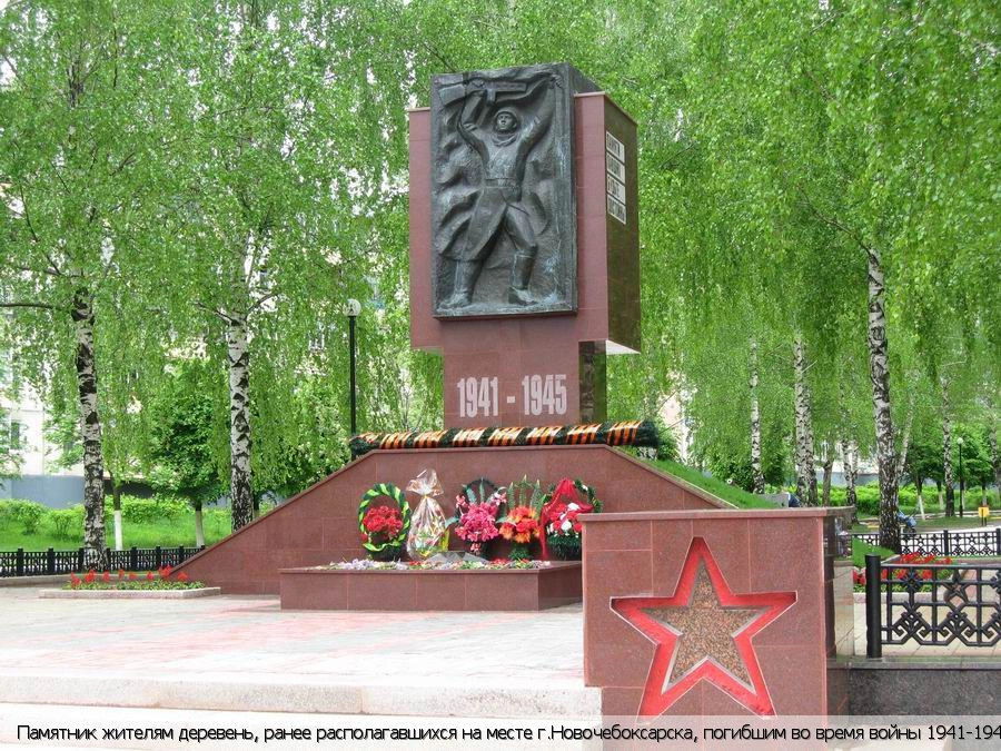 Новочебоксарск городской округ