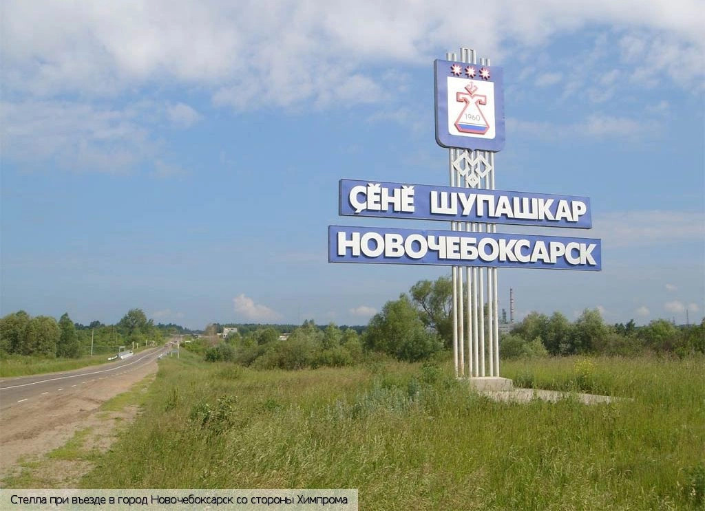 Новочебоксарск городской округ
