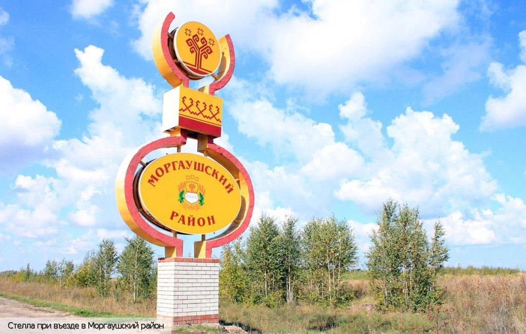 Моргаушский район