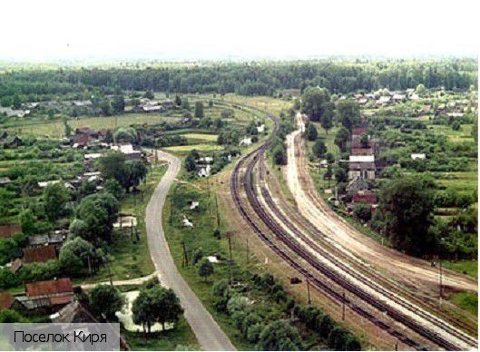 Киря поселок
