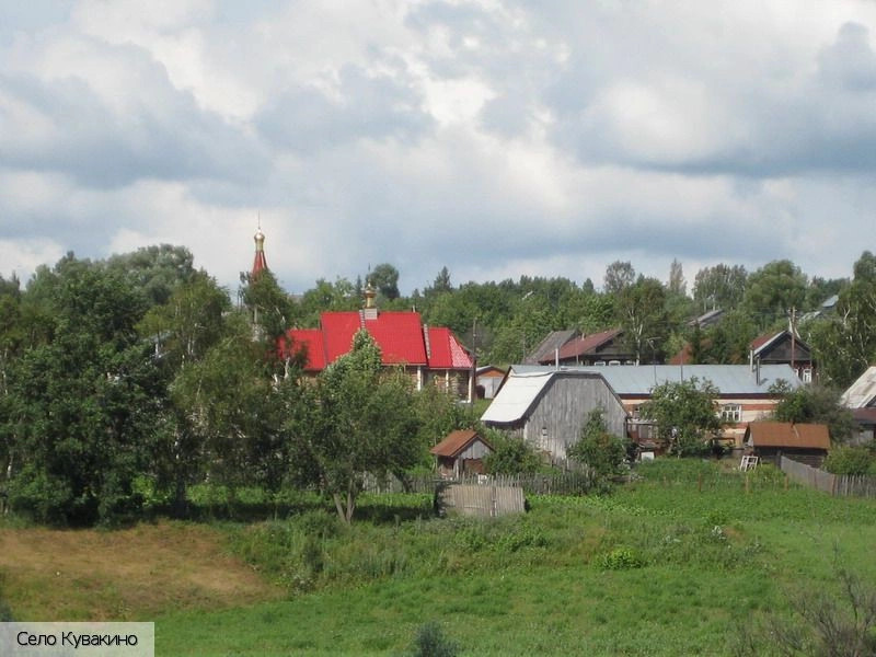 Кувакино село