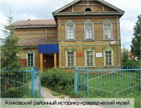 Аликово