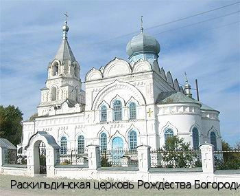 Раскильдино