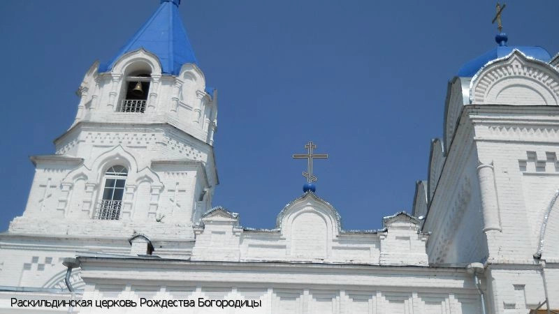 Раскильдино