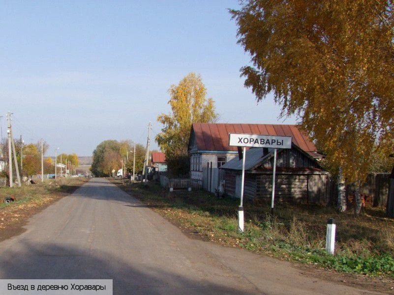 Хоравары