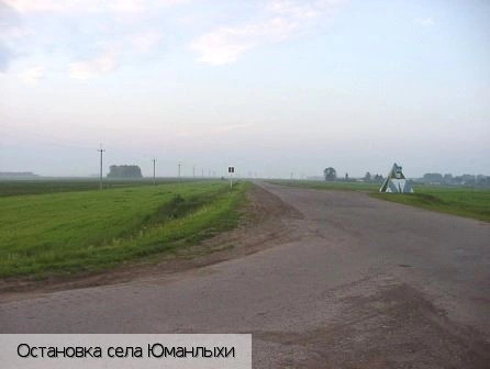 Юманлыхи