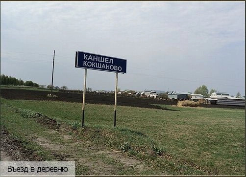 Кокшаново деревня