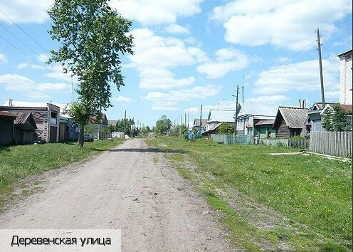 Сидели деревня