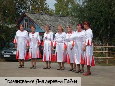 Пайки деревня