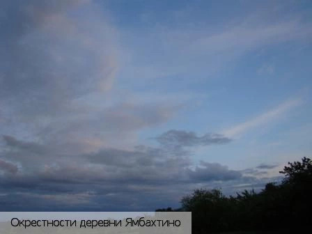 Ямбахтино деревня