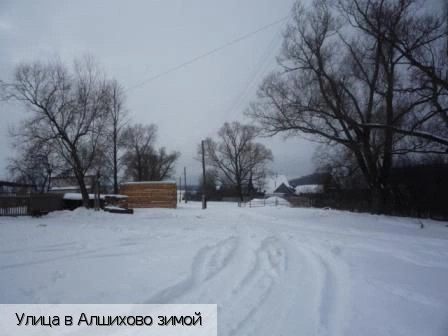 Алшихово поселок
