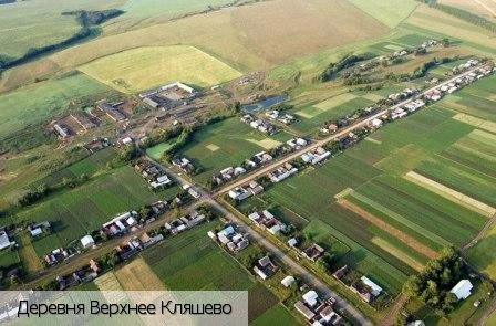 Верхнее Кляшево