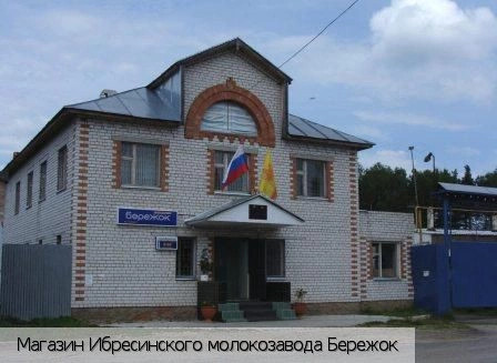 Ибреси пгт