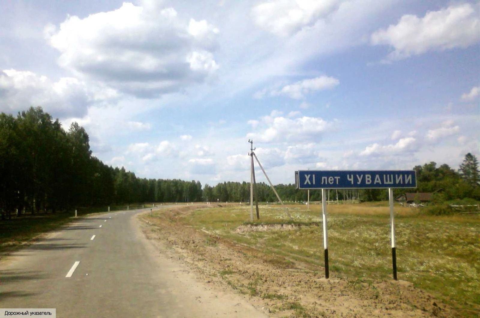 ХI Лет Чувашии поселок