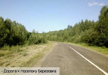 Березовка поселок (Ибресинский р-н)