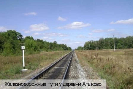Атыково деревня