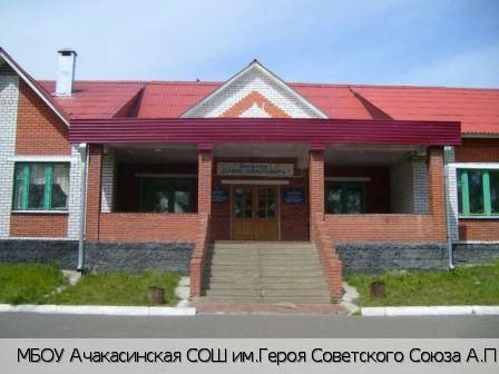 Ачакасы село