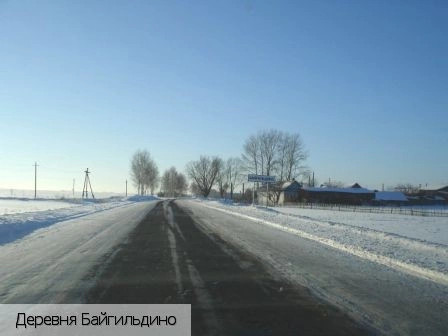 Байгильдино (Чувашия)