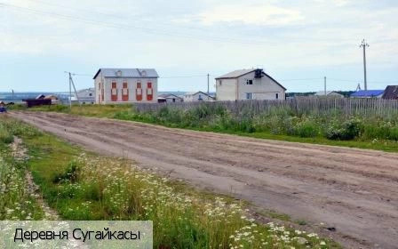 Сугайкасы деревня