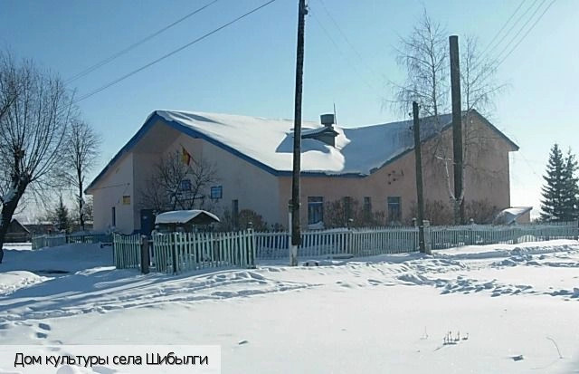 Шибылги село