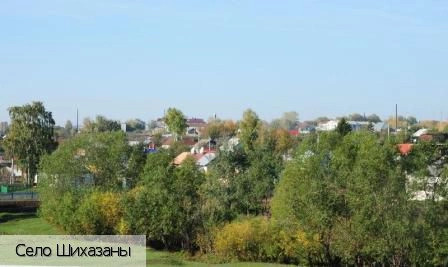 Шихазаны село