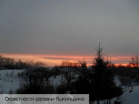 Яшкильдино (Канашский район)